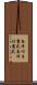 条件付き書式 Scroll