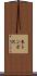 東トンボ沢 Scroll