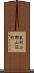 東村山郡山辺町 Scroll