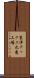 東洋テックス丸亀工場 Scroll