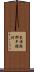 東津軽郡平舘村 Scroll