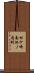 松ケ崎南池ノ内町 Scroll