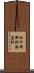 松ケ崎御所海道町 Scroll
