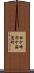 松ケ崎杉ケ海道町 Scroll
