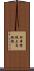 松本電鉄上高地線 Scroll