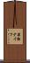 果物ナイフ Scroll