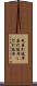 枝垂れ彼岸 Scroll