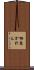 桐島かれん Scroll
