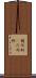 楕円形(P) Scroll