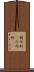 楕円形(P) Scroll