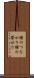 横のつながり Scroll