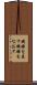 機嫌を直す Scroll