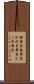 檜舞台 Scroll