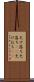 欠け落ち Scroll