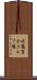 武蔵富士ゴルフ場 Scroll