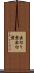 歯切り盤 Scroll