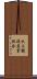 水上競技産業組合 Scroll