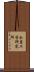 水産工学研究所 Scroll