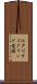 江戸川サイクリング道路 Scroll