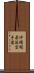 Okinawa Goju Ryu Karate-Do Scroll