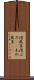 泡風呂 Scroll