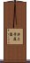 浄土寺庭園 Scroll