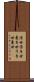 浮世 Scroll