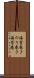 海苔巻き Scroll
