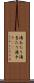 湯あたり Scroll