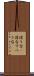 滑り台(P) Scroll