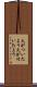 火がついたよう Scroll