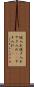 焼入れ Scroll