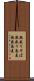熱盛りそば Scroll