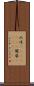 爪哇(ateji)(RK) Scroll