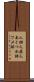 爪跡 Scroll