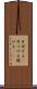 片付ける(P) Scroll