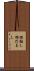 猫騙し Scroll
