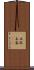 玉杯 Scroll