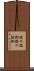 現の証拠 Scroll