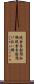 現金自動預払機 Scroll