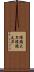 環頭大刀 Scroll