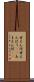 甘えん坊 Scroll