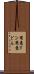 用意ドン Scroll