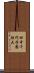 田中千代学園短大 Scroll