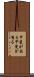 甲斐がある Scroll