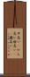 甲高い(P) Scroll