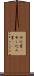 申込書(P) Scroll