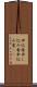 申込者 Scroll