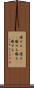 痩せる(P) Scroll