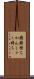癇癪持ち Scroll